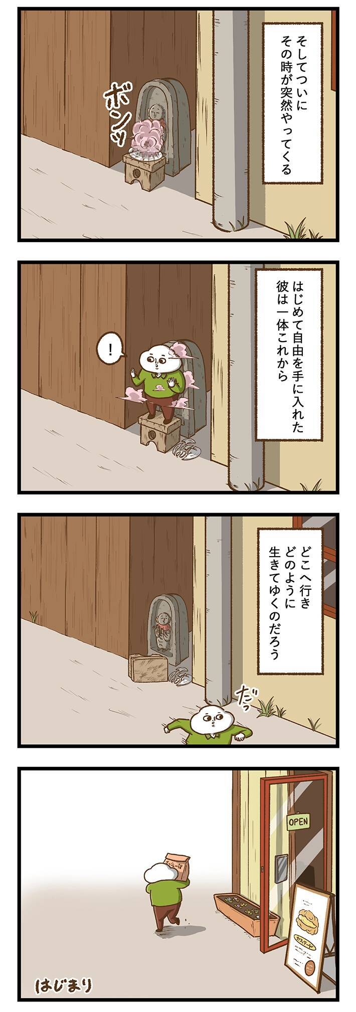 【連載第1話】主人公は『餅』！？　タクセニョリータが描くほのぼのシュールな物語