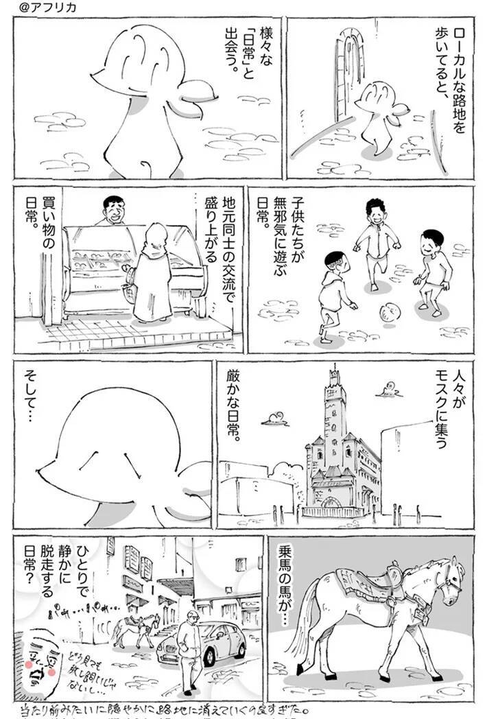 『現地の日常がこっちの非日常』アフリカの路地で出会った馬の驚きの行動とは？【エッセイ漫画】