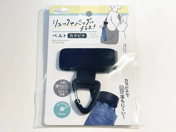 リュックに巻きつけるだけ！　100均で見つけた『カラビナ』の活用法に「思った以上に便利」