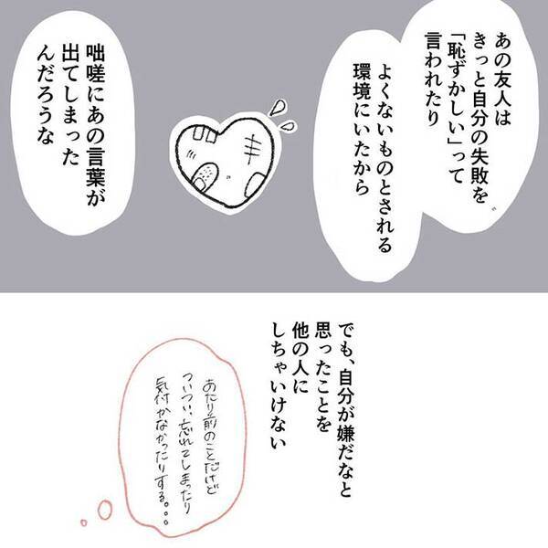 カフェで友人から 恥ずかしい といわれた女性 実録漫画に 考えさせられる 21年8月23日 エキサイトニュース