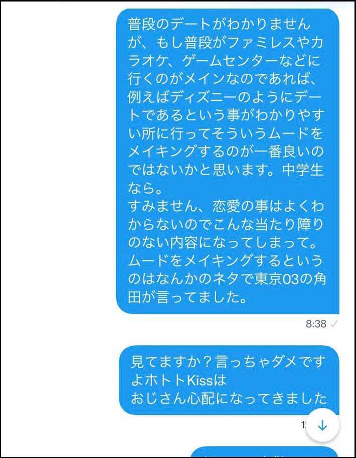 ここ最近で１番笑った 中学生男子の恋の悩み やりとりに２３万人がいいね 21年8月26日 エキサイトニュース