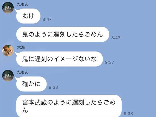 鬼のように遅刻したらごめん と謝る友人 続く展開に １０万人が爆笑 21年8月30日 エキサイトニュース