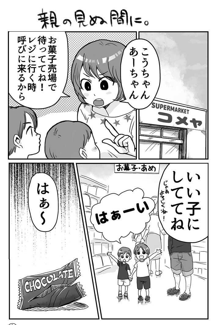これがスーパーで起きている現実 子供の酷すぎる迷惑行為に言葉を失う 21年9月3日 エキサイトニュース