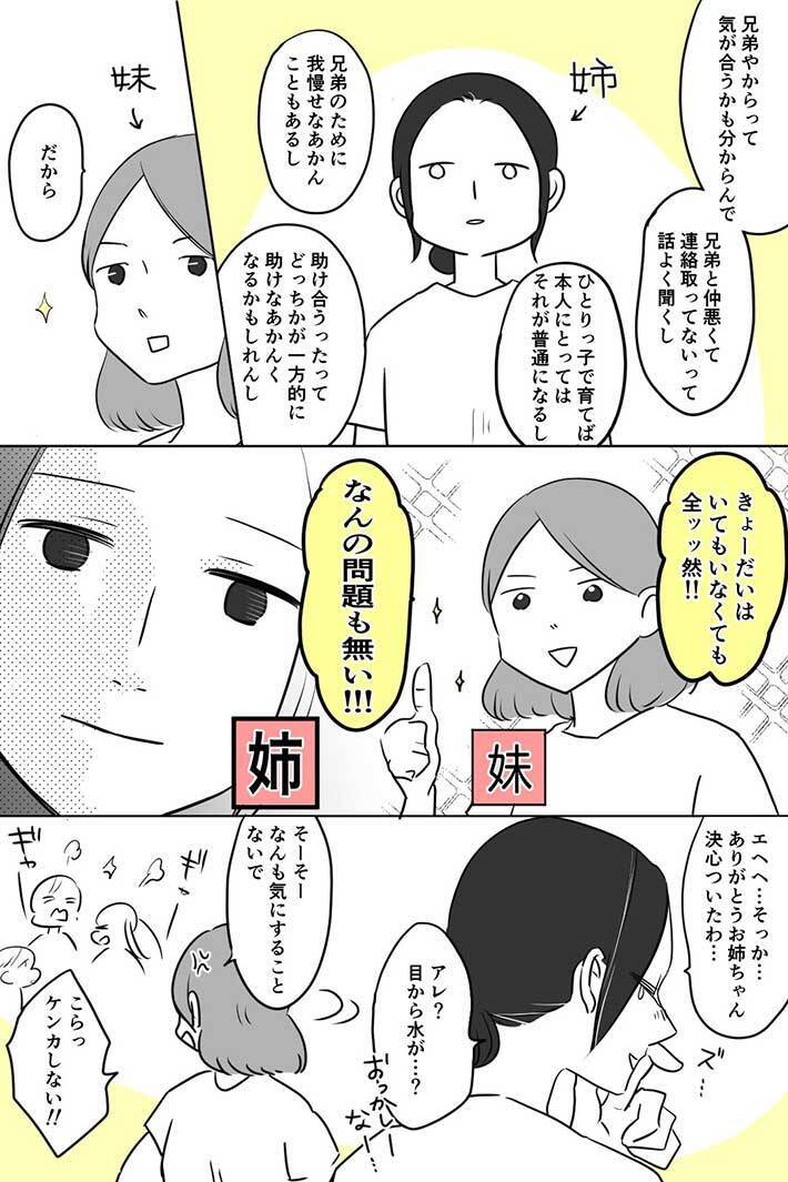 姉 息子は一人っ子でいいかな 妹の答えに 笑った 勇気付けられる 21年9月3日 エキサイトニュース