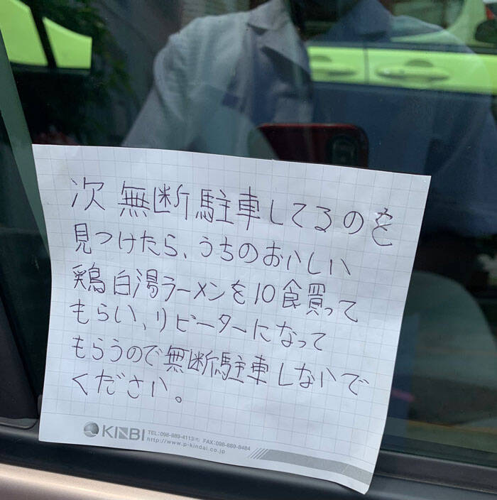 迷惑な車に 次 無断駐車したら と警告文 続く言葉に腹筋崩壊 2021年9月4日 エキサイトニュース