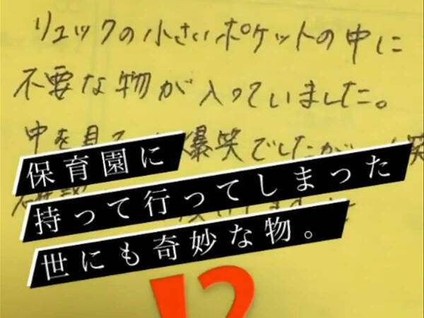 3歳娘が保育園で珍事件 保育士も笑った通園バックから出てきたものとは 21年9月23日 エキサイトニュース 3歳娘が保育園で珍事件 保育士も笑った通園バックから出てきたものとは 21年9月23日 エキサイトニュース