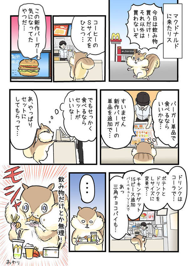 マックでのありがち行動を描いた漫画 １コマ目から未来が見えた 21年10月14日 エキサイトニュース