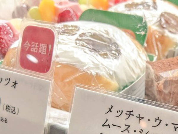 ケーキの名前に 最高のセンス めっちゃ笑った 22万人が笑った理由は 2021年10月18日 エキサイトニュース