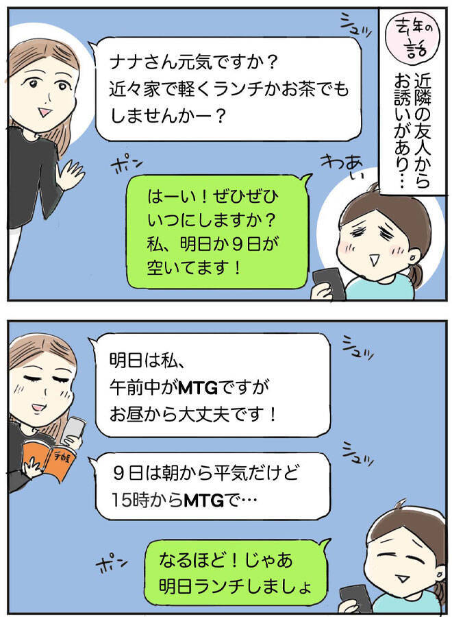 Mtg の略語を知らず 想像した意味に 会社で見たら吹き出しそう 2021年10月25日 エキサイトニュース