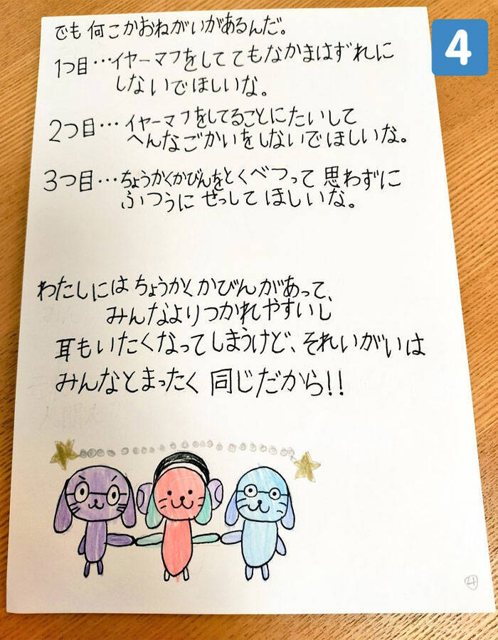 音が痛い 聴覚過敏を抱く子供の訴えに 考えさせられる 21年10月28日 エキサイトニュース