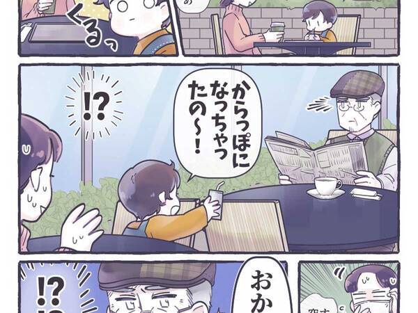 男の子に 飲み物が空っぽになった と話しかけられ 年配男性の言動に共感の声が続出 21年11月10日 エキサイトニュース 男の子に 飲み物が空っぽになった と話しかけられ 年配男性の言動に共感の声が続出 21年11月10日 エキサイトニュース
