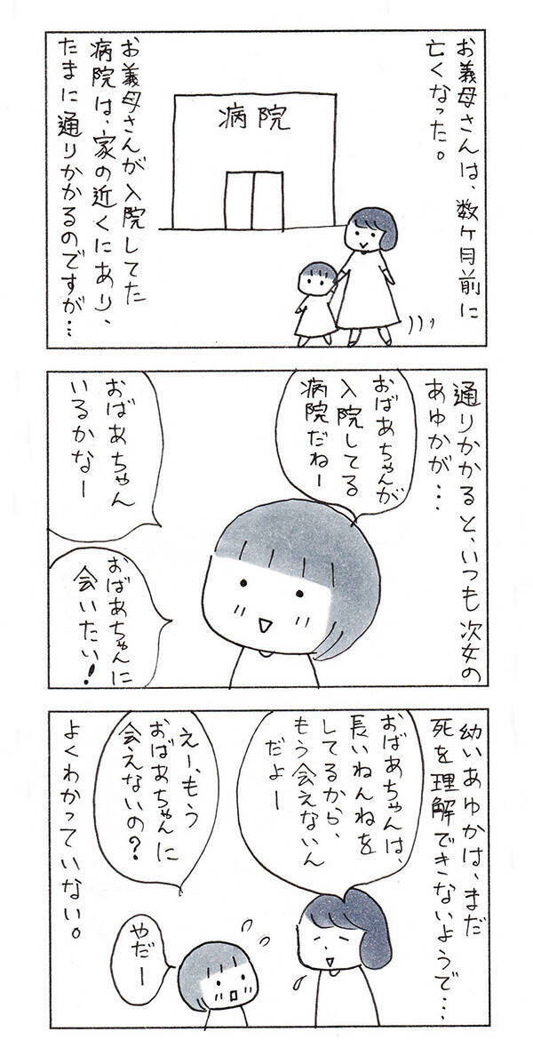 祖母の死 を初めて理解した子供 最後に聞きたいこと に涙 21年11月22日 エキサイトニュース