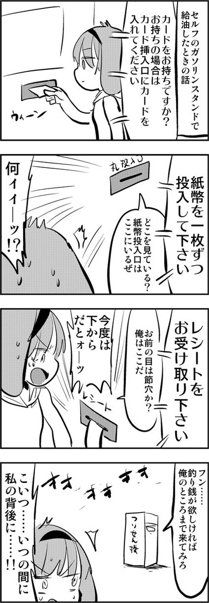 セルフ式スタンドでの あるある に共感の声 現金で支払いをすると 21年12月8日 エキサイトニュース