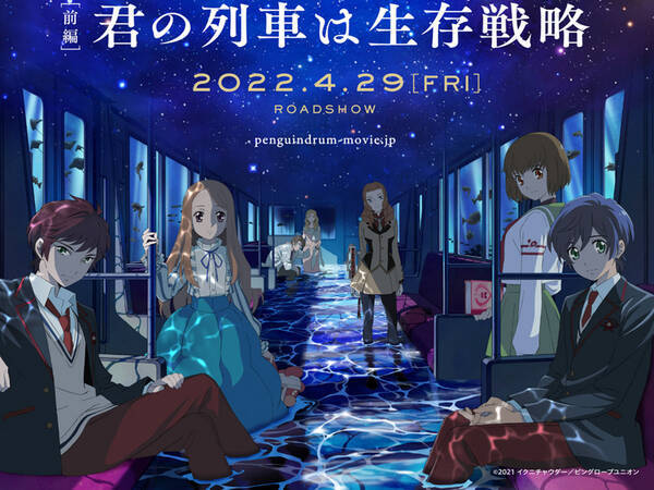 劇場版 輪るピングドラム 前編キービジュアル 特報映像が公開 まさかの新キャラも 21年12月22日 エキサイトニュース