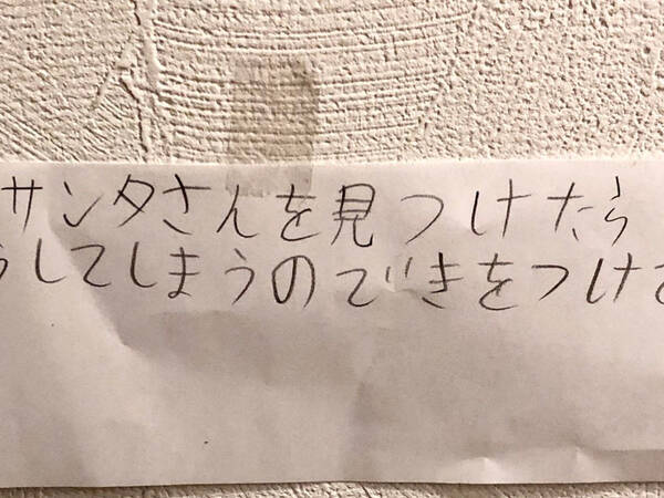 小５息子がサンタ宛てに書いた手紙 内容が もはや警告 21年12月25日 エキサイトニュース