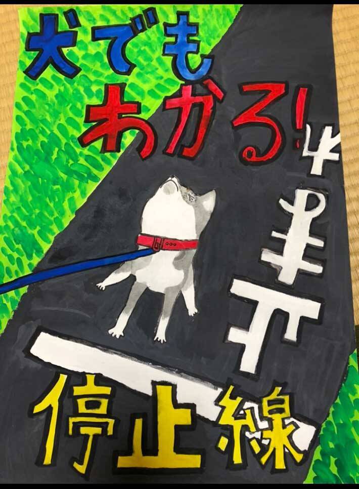 散歩中の柴犬を見て 子供が描いた 交通安全ポスター が最高すぎた 21年12月29日 エキサイトニュース