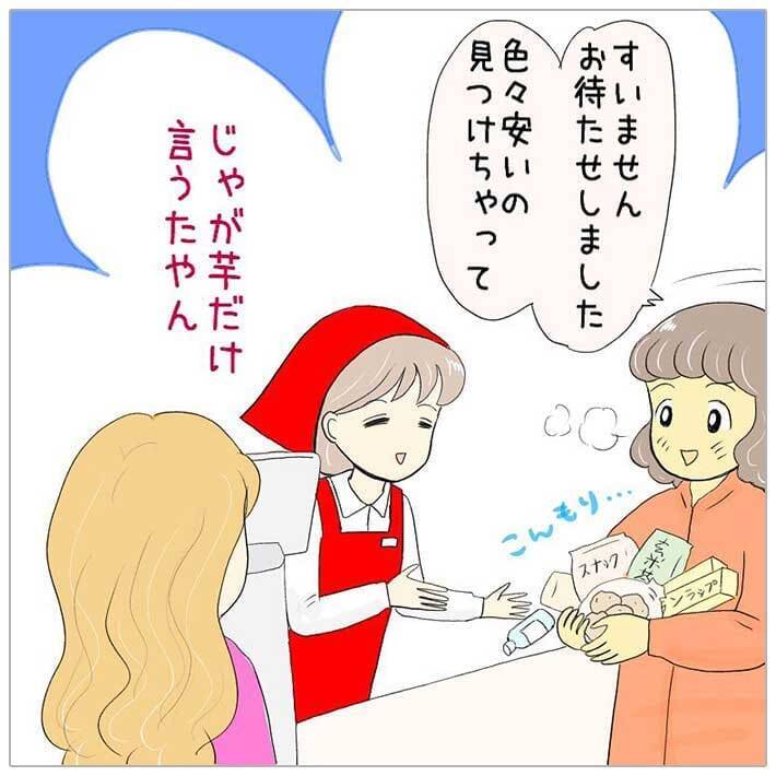 レジになかなか戻ってこない客列ができ始めたころ、戻ってくると？
