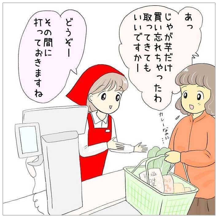 レジになかなか戻ってこない客列ができ始めたころ、戻ってくると？