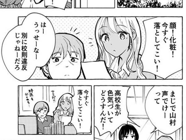高校生が色気づいてどうすんだ 生徒の化粧を指導する教師 すると 年3月1日 エキサイトニュース