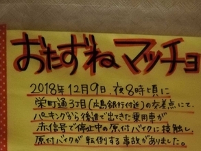 居酒屋のトイレの貼り紙　事故に居合わせた『マッチョの行い』に拍手喝采