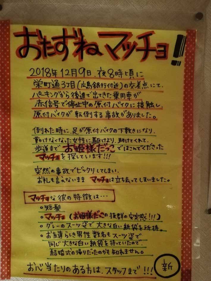 居酒屋のトイレの貼り紙 事故に居合わせた マッチョの行い に拍手喝采 年3月2日 エキサイトニュース