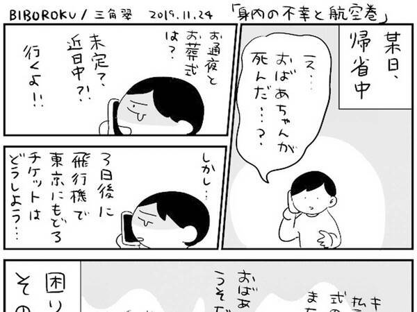 東京に帰る日がずれる 帰省中 祖母の葬儀に出席するためanaに連絡すると 年3月4日 エキサイトニュース