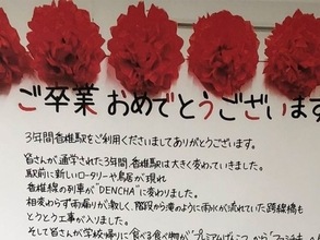 「素晴らしい言葉」「気持ちが明るくなる」　駅に貼られた卒業生へのメッセージとは