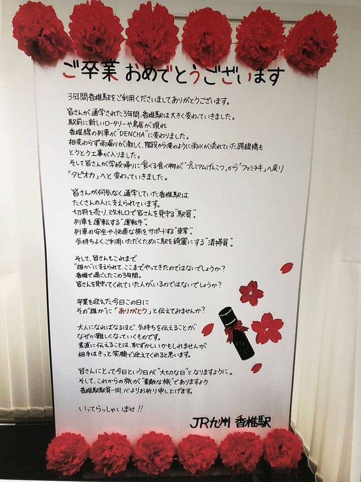 素晴らしい言葉 気持ちが明るくなる 駅に貼られた卒業生へのメッセージとは 年3月5日 エキサイトニュース