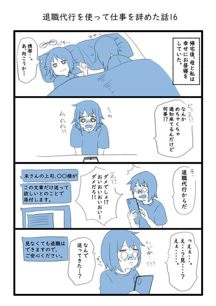 Netyasun ブラック企業に勤めてるんだがもう俺は限界かもしれない 漫画 公開停止