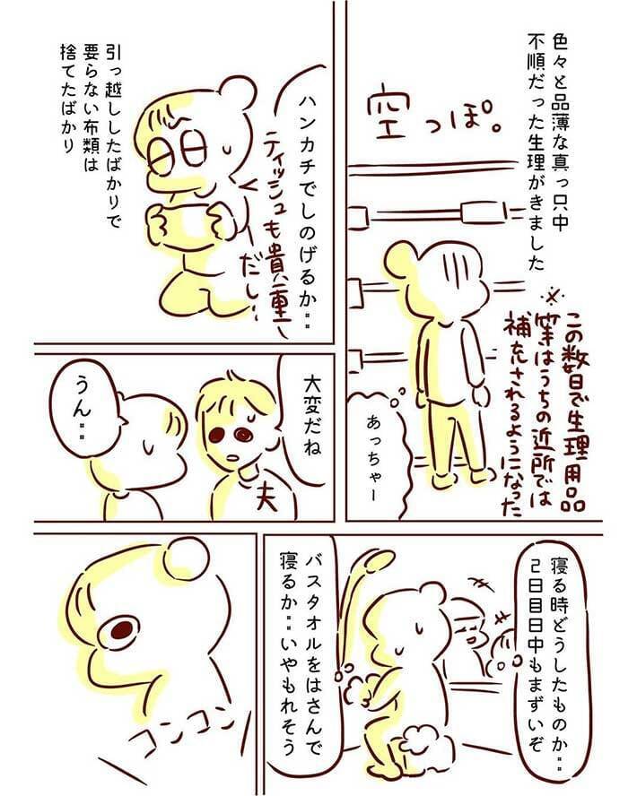 生理用品が買えず困っていた妻それを見た夫の行動に称賛の声！