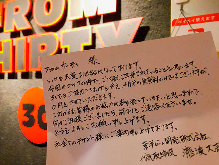 神様だ 尊敬する 飲食店に届いたビル貸主の手紙に感動 その理由とは 年3月21日 エキサイトニュース