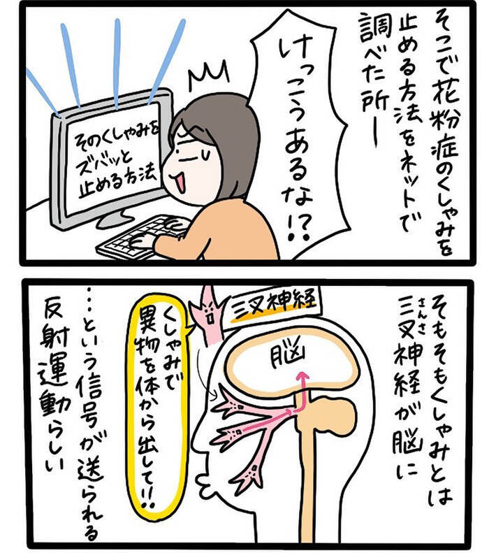 花粉症でも視線が痛い 人前でくしゃみを止める方法を試したところ 年3月23日 エキサイトニュース