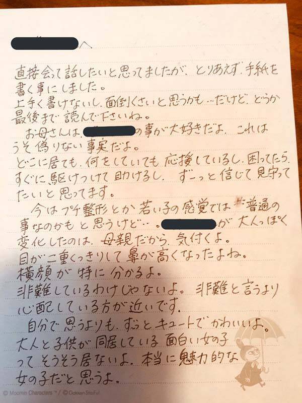 娘の整形に気付いた母 手紙の内容に 泣いた 考えさせられる 年5月12日 エキサイトニュース