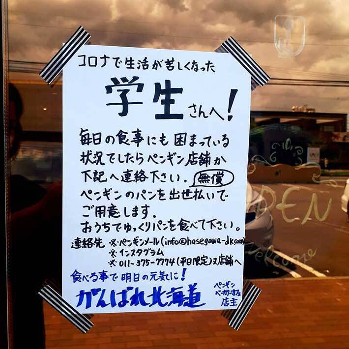 ベーカリー店の貼り紙を写した１枚　店主の想いが胸を打つ