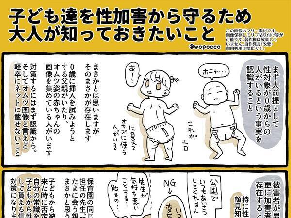 子供を性犯罪から守るには イラストに 参考になった 注意したい 年6月17日 エキサイトニュース