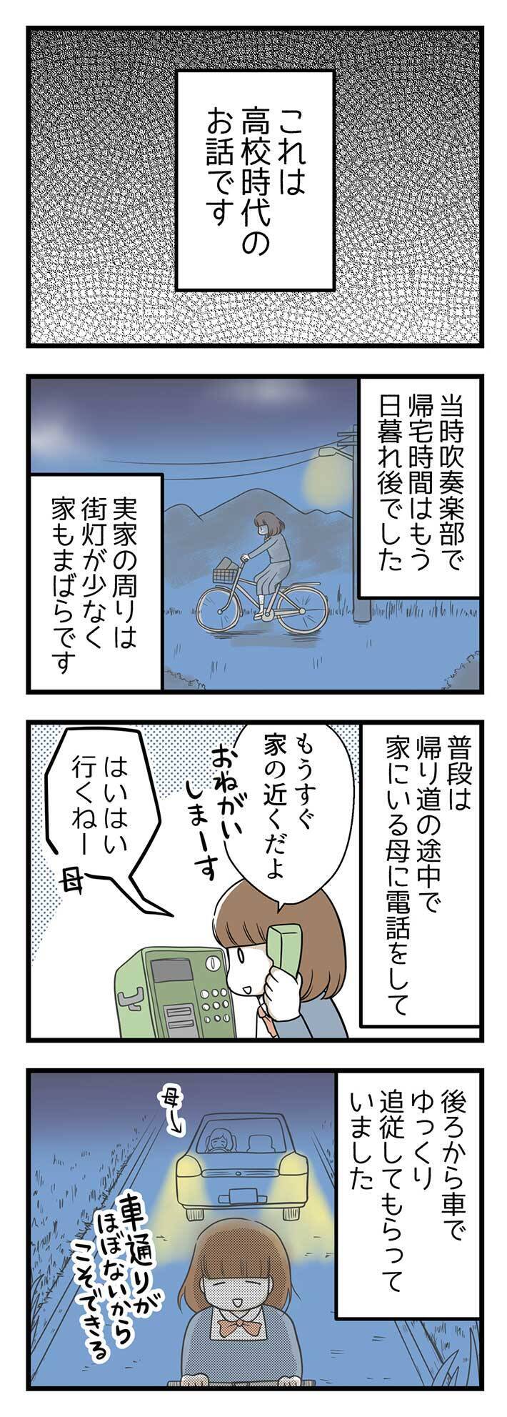 不審者に遭遇し 身の危険を感じた高校生 自転車で隣家に逃げ込むと 年6月27日 エキサイトニュース