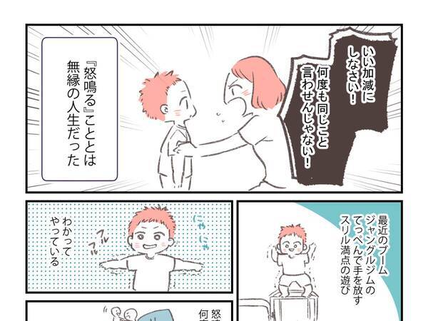 子供を怒鳴ったら 罪悪感よりも快感が 母親の実録漫画に共感の声 年7月15日 エキサイトニュース