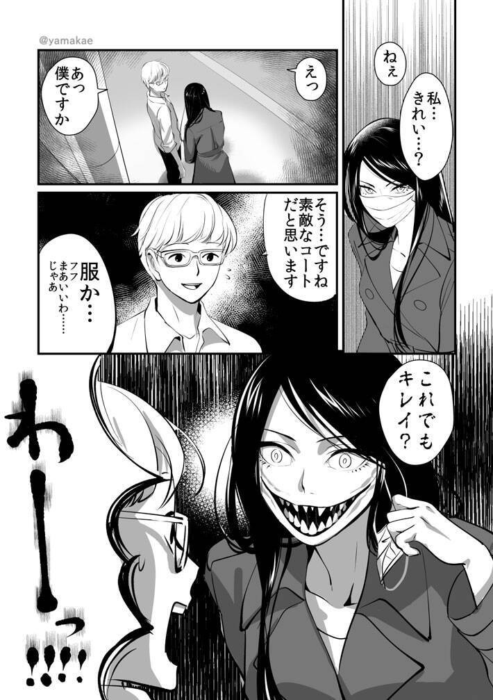 ポリコレ って 何 口裂け女をテーマに分かりやすく説明した漫画に反響 年7月18日 エキサイトニュース