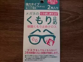 警視庁とっておきのウラ技 メガネが曇らないマスクの付け方 最強説 年2月5日 エキサイトニュース