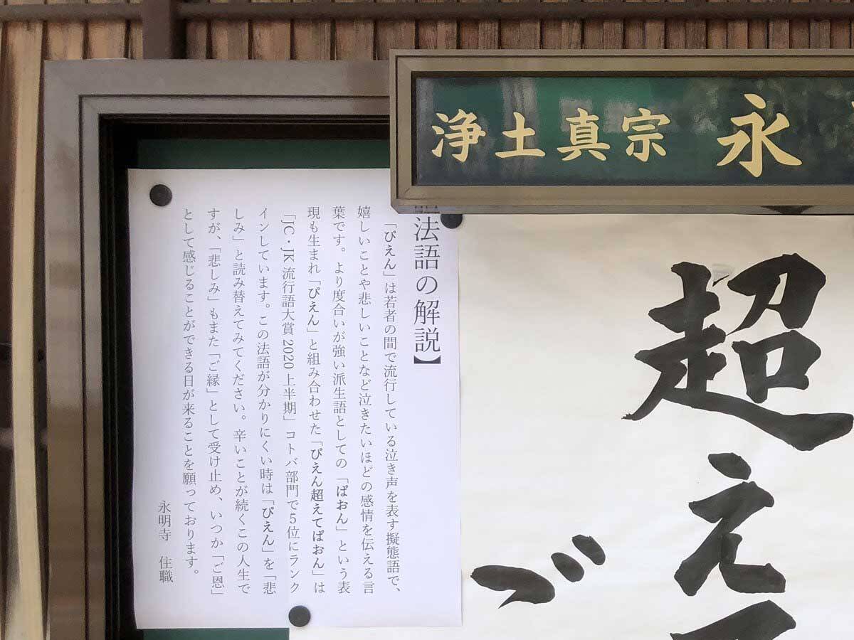 地味につらいヤツ 笑った 住職が渾身の 法語 を掲示板に貼ったら 年7月26日 エキサイトニュース