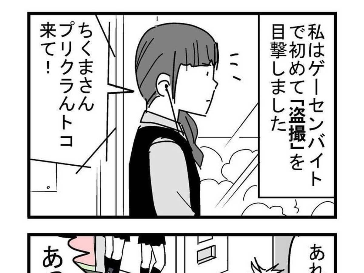 バイト先で 盗撮犯 を発見した女性店員 逃げ得な状況に納得いかず 年8月21日 エキサイトニュース