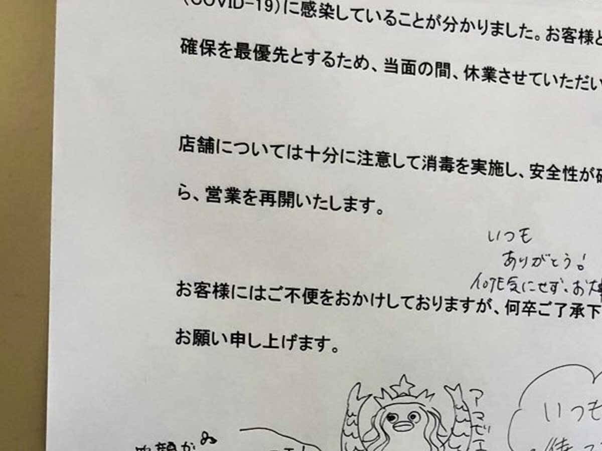 スタバの従業員がコロナに感染 休業のお知らせ に客たちが温かな反応 年9月11日 エキサイトニュース