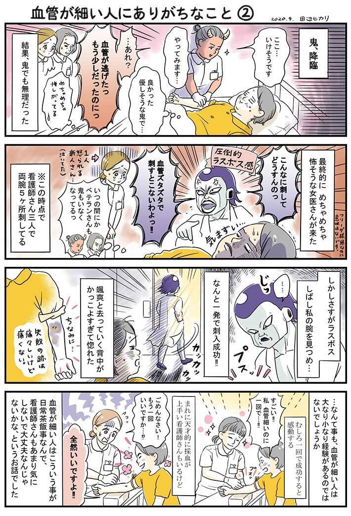 血管が細い女性 あるある を描いた漫画に 本当にソレ 看護師を応援したい 年9月13日 エキサイトニュース