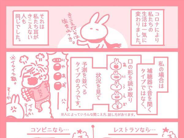 聴覚障がい者が描く コロナ禍の苦労 漫画に 知らなかった 参考になる の声 年9月日 エキサイトニュース