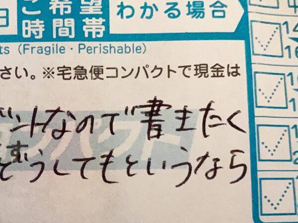 斬新すぎる伝票 にヤマト配達員がツッコミ 笑った 正直すぎる 年9月22日 エキサイトニュース