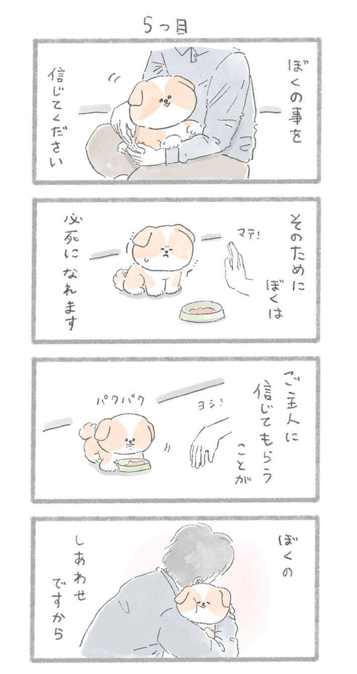 犬から大好きな飼い主へ 涙腺崩壊必須の漫画に反響が上がる 年9月27日 エキサイトニュース