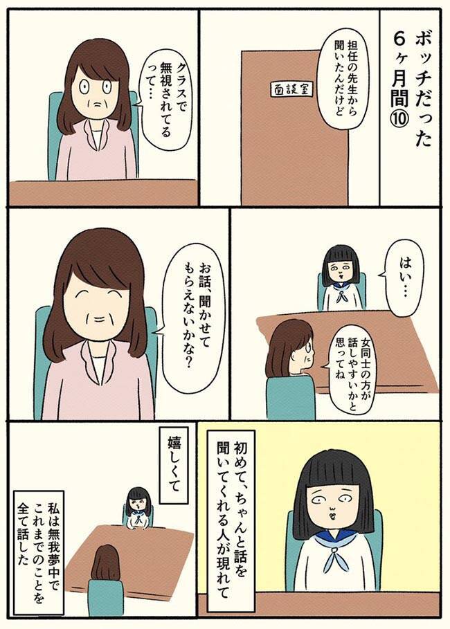 半年間 ぼっち にされた女性 卒業後 友人からの発言にゾッとする 年9月28日 エキサイトニュース