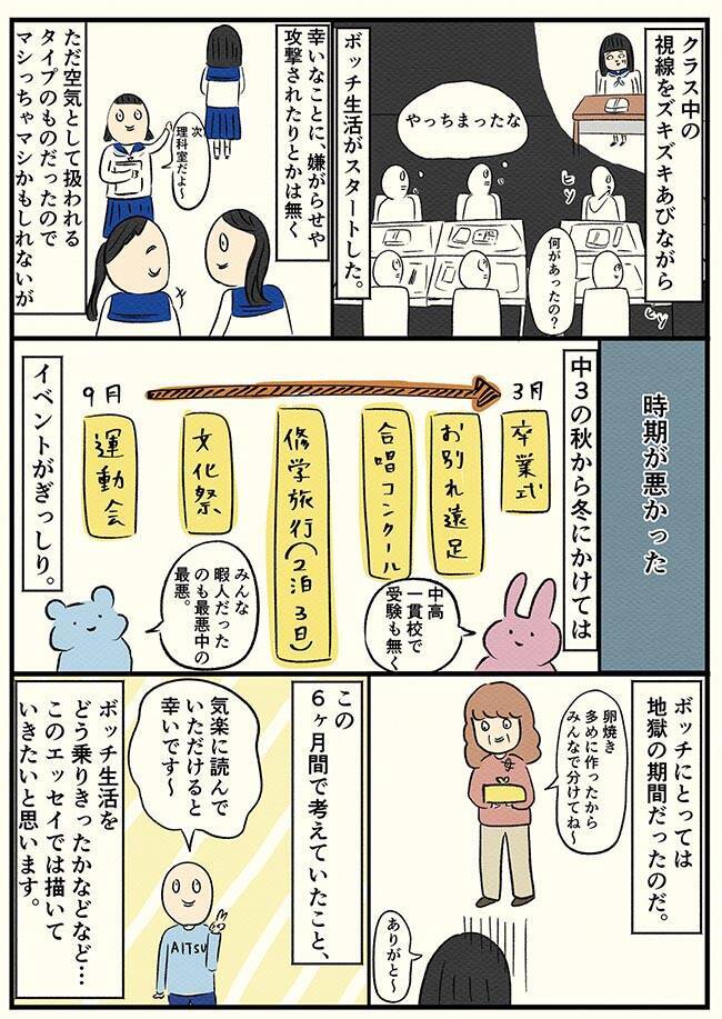 半年間 ぼっち にされた女性 卒業後 友人からの発言にゾッとする 年9月28日 エキサイトニュース