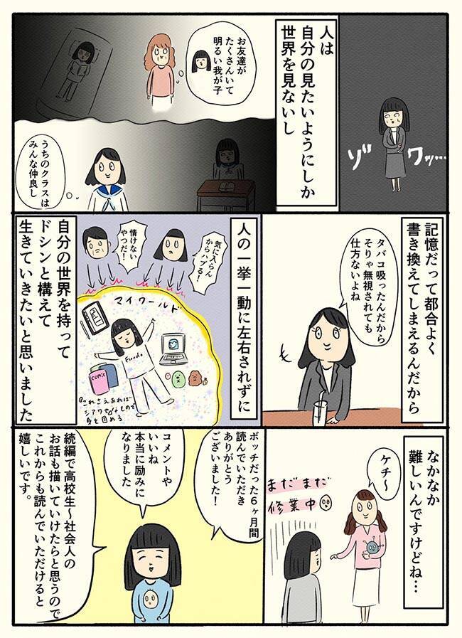 半年間 ぼっち にされた女性 卒業後 友人からの発言にゾッとする 年9月28日 エキサイトニュース