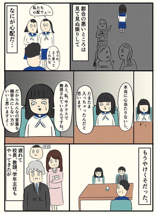 半年間 ぼっち にされた女性 卒業後 友人からの発言にゾッとする 年9月28日 エキサイトニュース